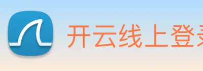 开云线上登录平台入口 Logo